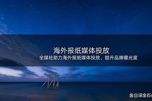 自杜兰特离开雷霆后 威少仅一次打到第二轮 六次止步首轮