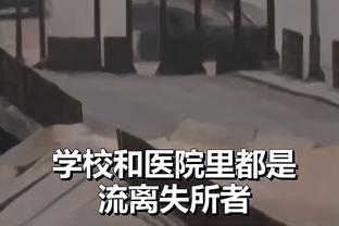 阿根廷跟队：恩佐今天接受疝气手术，他希望以健康状态参加美洲杯